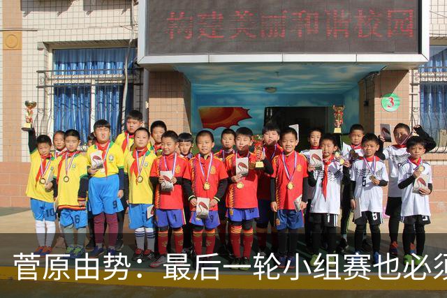 菅原由势：最后一轮小组赛也必须赢，任何一场国家队比赛都不能输